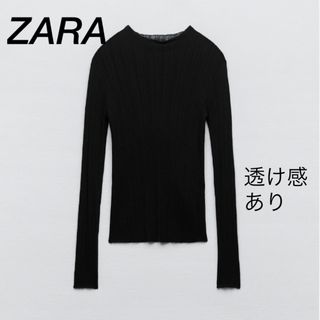 ザラ(ZARA)のZARA リブ編み長袖トップス L ブラック シースルー(カットソー(長袖/七分))