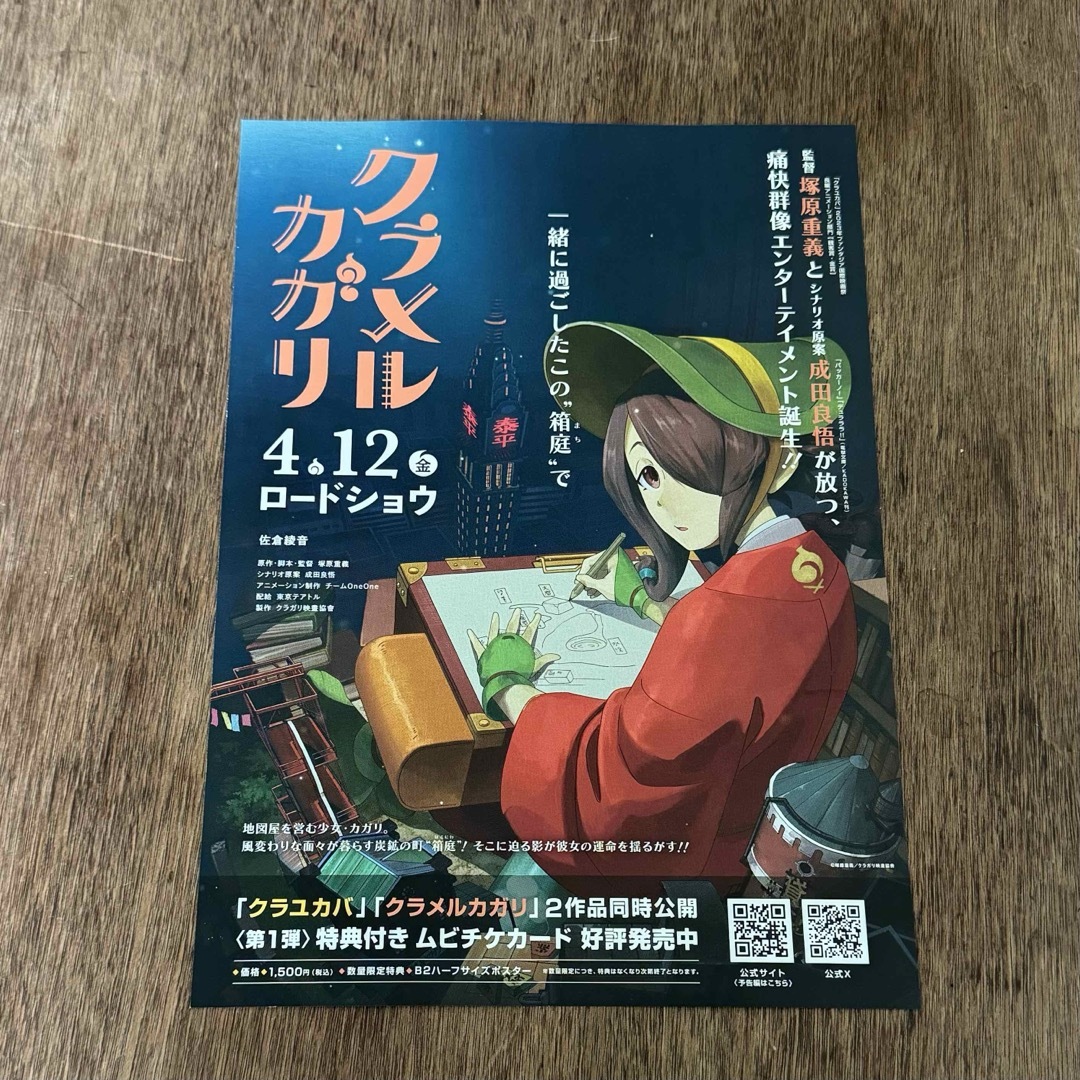 新品未読-映画クラユカバ&クラメルカガリのパンフレットとフライヤー2種 エンタメ/ホビーの雑誌(アニメ)の商品写真