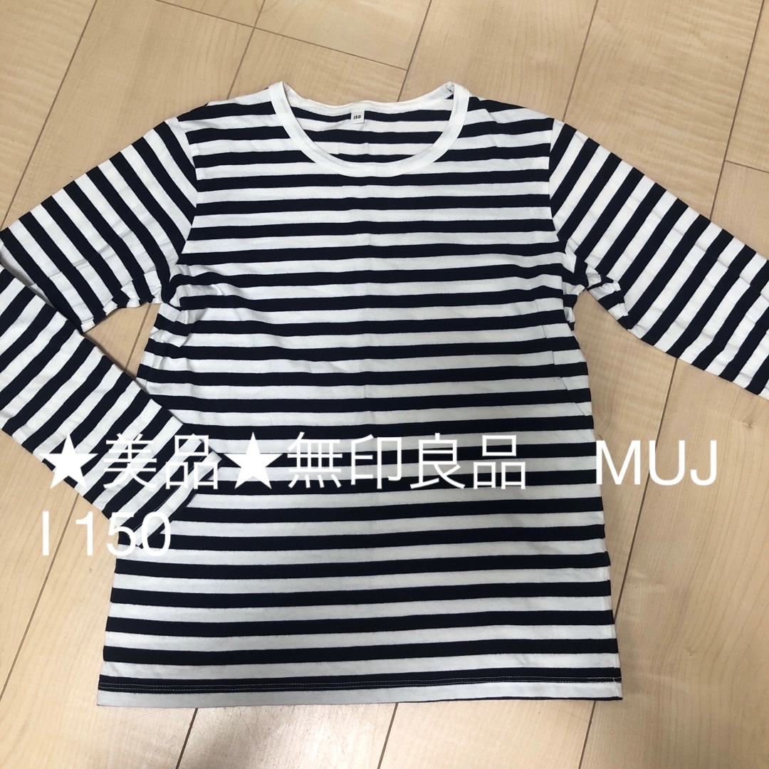 MUJI (無印良品)(ムジルシリョウヒン)の★美品★無印良品　MUJI ボーダー　カットソー　紺白　ロンT  キッズ　150 キッズ/ベビー/マタニティのキッズ服女の子用(90cm~)(Tシャツ/カットソー)の商品写真