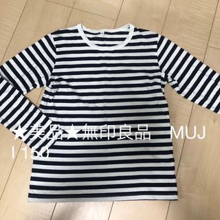 MUJI (無印良品) - ★美品★無印良品　MUJI ボーダー　カットソー　紺白　ロンT  キッズ　150