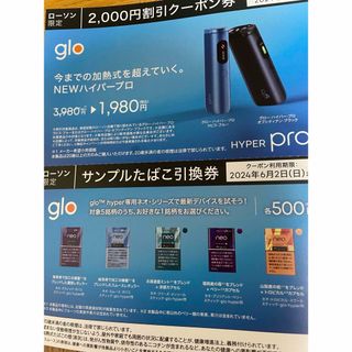 グロー(glo)のglo 割引クーポン(その他)