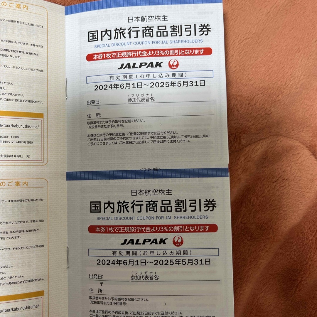 JAL 日本航空　株主割引券 チケットの優待券/割引券(その他)の商品写真