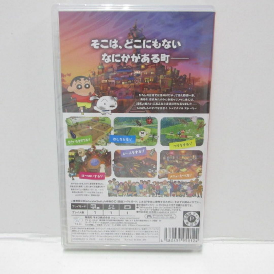 Nintendo Switch(ニンテンドースイッチ)のクレヨンしんちゃん『炭の町のシロ』 エンタメ/ホビーのゲームソフト/ゲーム機本体(家庭用ゲームソフト)の商品写真