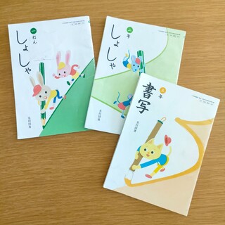 小学校教科書　書写3冊「一ねんしょしゃ」「二年しょしゃ」「三年書写」硬筆習字(趣味/スポーツ/実用)