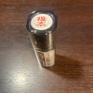 三菱uni10 根本　ネーム印　未開封新品(印鑑/スタンプ/朱肉)