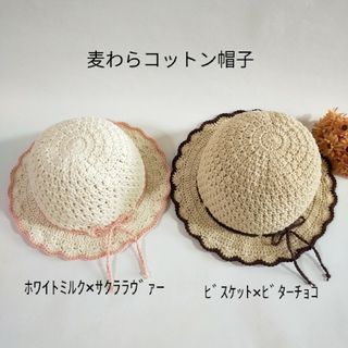 確認用 ＊ 麦わらコットン帽子  ベビー帽子   コットン帽子   ハンドメイド