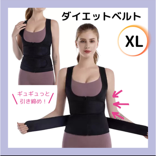 【XL】ダイエットベルト ジムウェア サウナスーツ コルセット トレーニング(トレーニング用品)