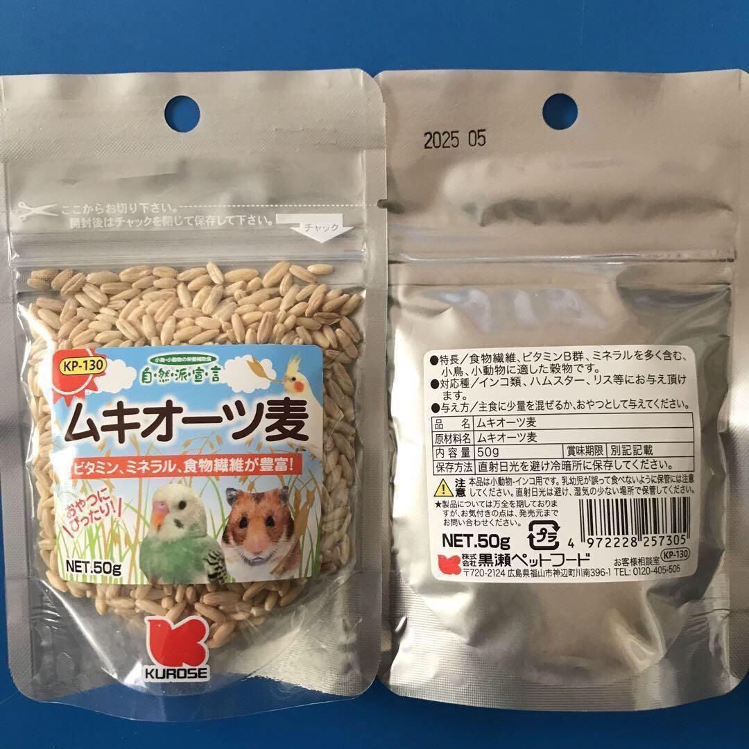 Kurose Pet Food(クロセペットフード)の黒瀬ペットフード　ムキオーツ麦4個 ハムスター　リス　中型インコ以上の小鳥 その他のペット用品(鳥)の商品写真