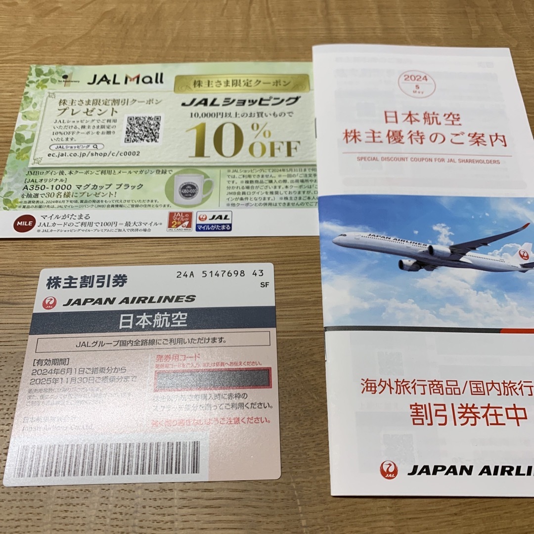 JAL(日本航空)(ジャル(ニホンコウクウ))のJAL株主優待券 チケットの優待券/割引券(その他)の商品写真