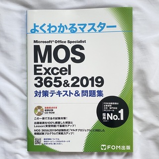 Microsoft - 【MOS】Excel 365&2019