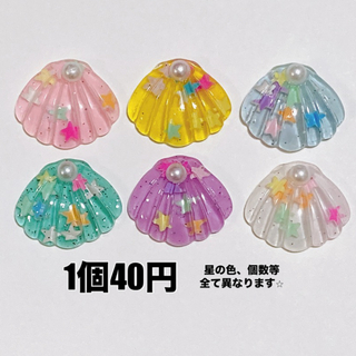 6個◉ クリア 透明 貝殻 シェル デコパーツ マリン キャンディバッグ 飾り(各種パーツ)