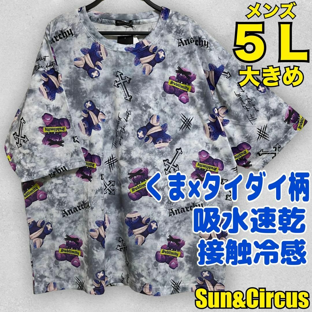 メンズ大きいサイズ5L〜6L 吸水速乾 接触冷感 タイダイ×病みくま Tシャツ メンズのトップス(Tシャツ/カットソー(半袖/袖なし))の商品写真