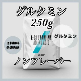 マイプロテイン(MYPROTEIN)のマイプロテイン　L-グルタミン パウダー　　　 ●ノンフレーバー  250g(アミノ酸)