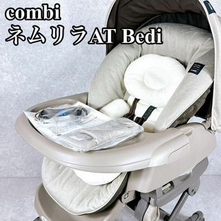 combi - 新品股カバー付属！ コンビ ネムリラ オートスイング BEDI 電動バウンサー