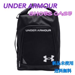 アンダーアーマー(UNDER ARMOUR)のUNDER ARMOUR アンダーアーマー シューズケース 新品 タグ付き(シューズ)