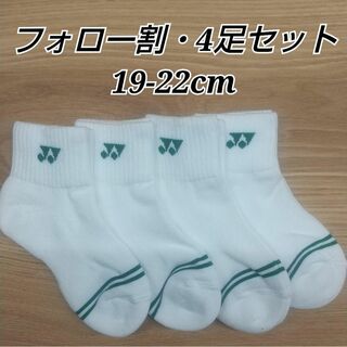 ヨネックス(YONEX)の【リリコ様専用】YONEX ジュニア ソックス19-22cm 19206JY 緑(バドミントン)