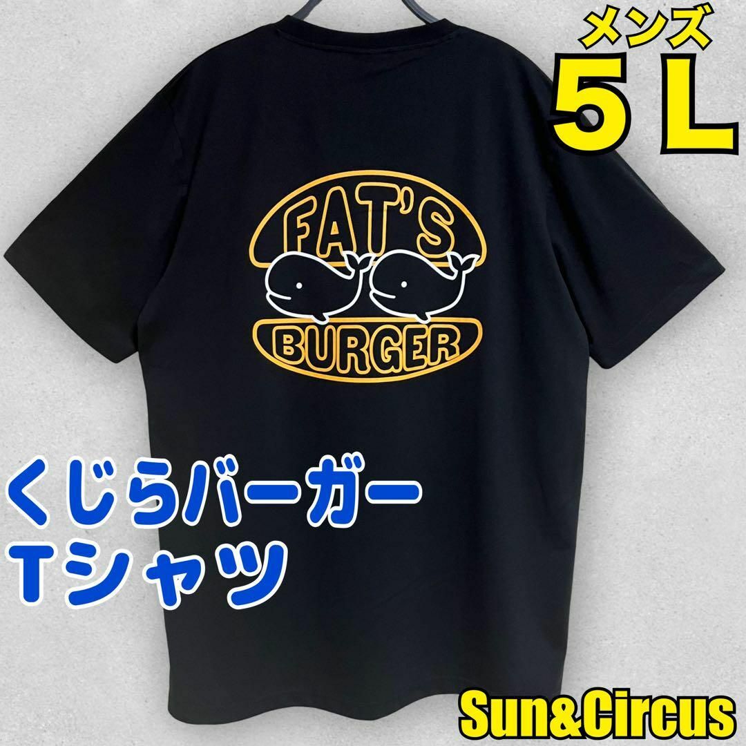 メンズ大きいサイズ5L ファットアニマルズ くじらバーガー ネオン色 Tシャツ メンズのトップス(Tシャツ/カットソー(半袖/袖なし))の商品写真