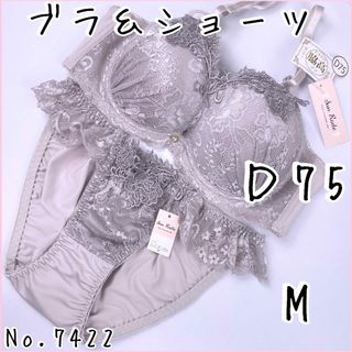 ブラジャーショーツセットＤ75    No.7422(ブラ&ショーツセット)