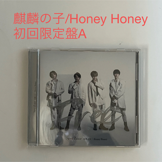 Sexy Zone - 麒麟の子/Honey Honey SexyZone  初回限定盤A