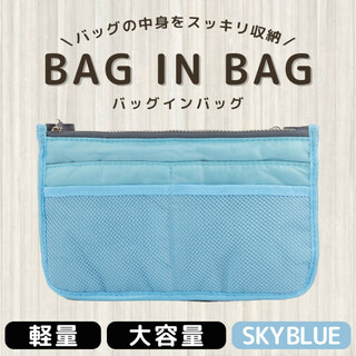 鞄 片付け 青 バッグインバッグ 収納 整頓 旅行 大容量 すっきり(ポーチ)