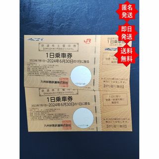 ジェイアール(JR)の【即日発送】JR九州 鉄道株主優待券 １日乗車券 2枚(鉄道乗車券)