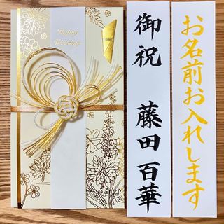 御祝儀袋【百花・白】洋風祝儀袋　婚礼祝　のし袋　金封　プレミアム(その他)