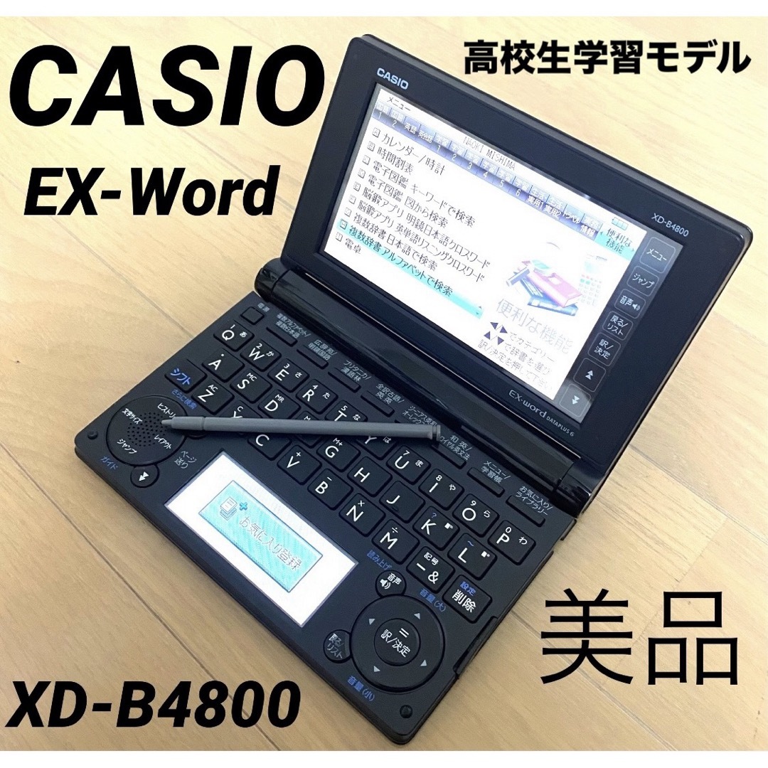 CASIO(カシオ)の美品　CASIO Ex-word 電子辞書 高校生学習モデル XD-B4800 スマホ/家電/カメラのスマホ/家電/カメラ その他(その他)の商品写真