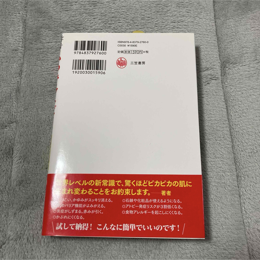 頑固なかゆみもアトピーも1分肌活で必ずよくなる エンタメ/ホビーの本(健康/医学)の商品写真