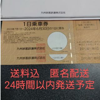 JR九州 株主優待券　鉄道株主優待券(その他)