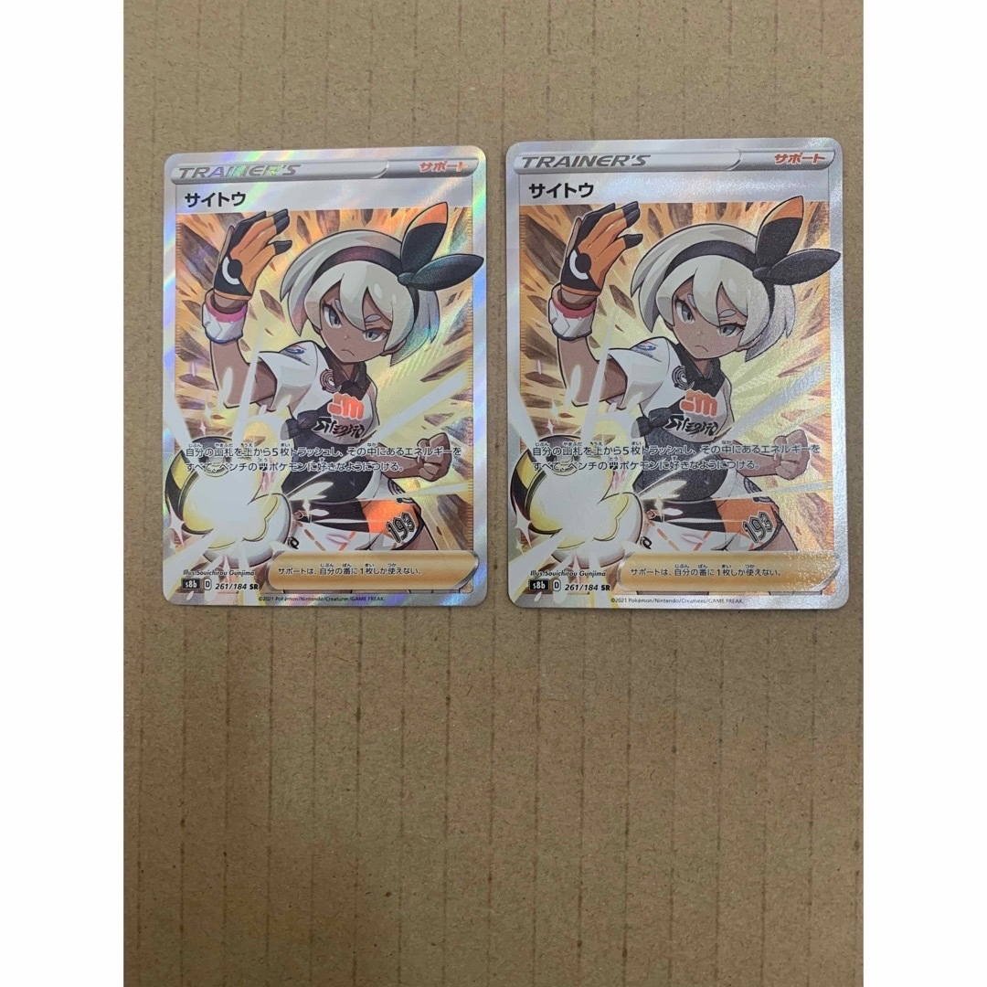 ポケモンカード サイトウ 冒険家 SR 各2枚セット エンタメ/ホビーのトレーディングカード(シングルカード)の商品写真