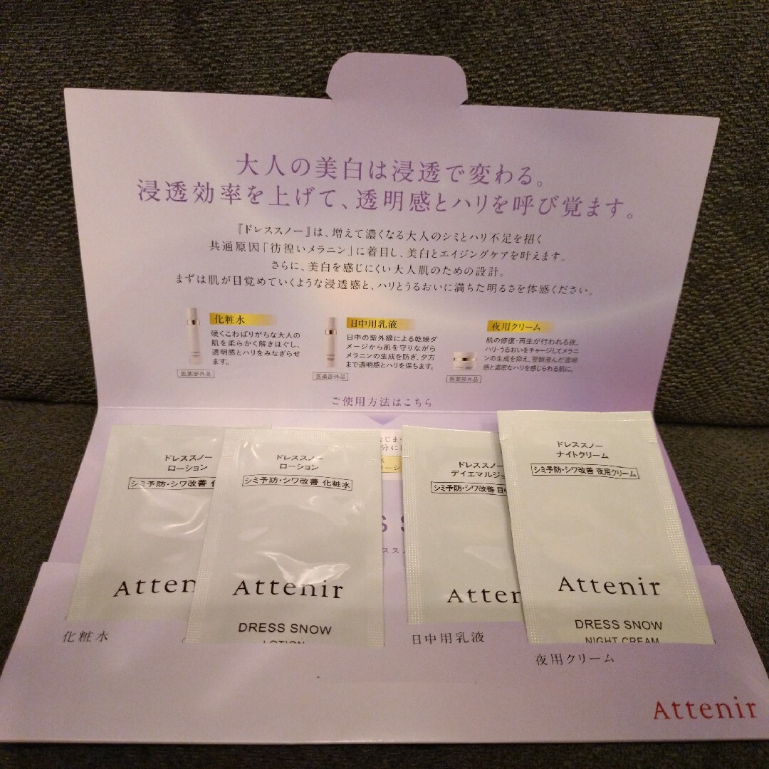 Attenir(アテニア)のアテニア Attenir 化粧水 乳液 クリーム サンプル コスメ/美容のキット/セット(サンプル/トライアルキット)の商品写真