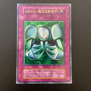 ユウギオウ(遊戯王)のメタル化・魔法反射装甲 ウルトレレア(シングルカード)