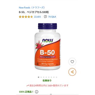 iherb ナウフーズ　B-50 ベジカプセル100粒