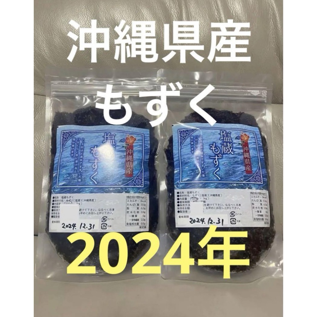 2024年産　沖縄県産　もずく（塩蔵）　500g  2パック　漁師直送　送料無料 食品/飲料/酒の食品(野菜)の商品写真