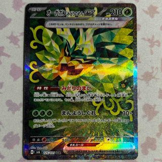 【人気】  ポケカ　ポケモンカード　オーガポン　みどりのめん　ex SAR 