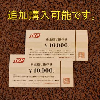 最新 ティーケーピー TKP 株主優待(その他)