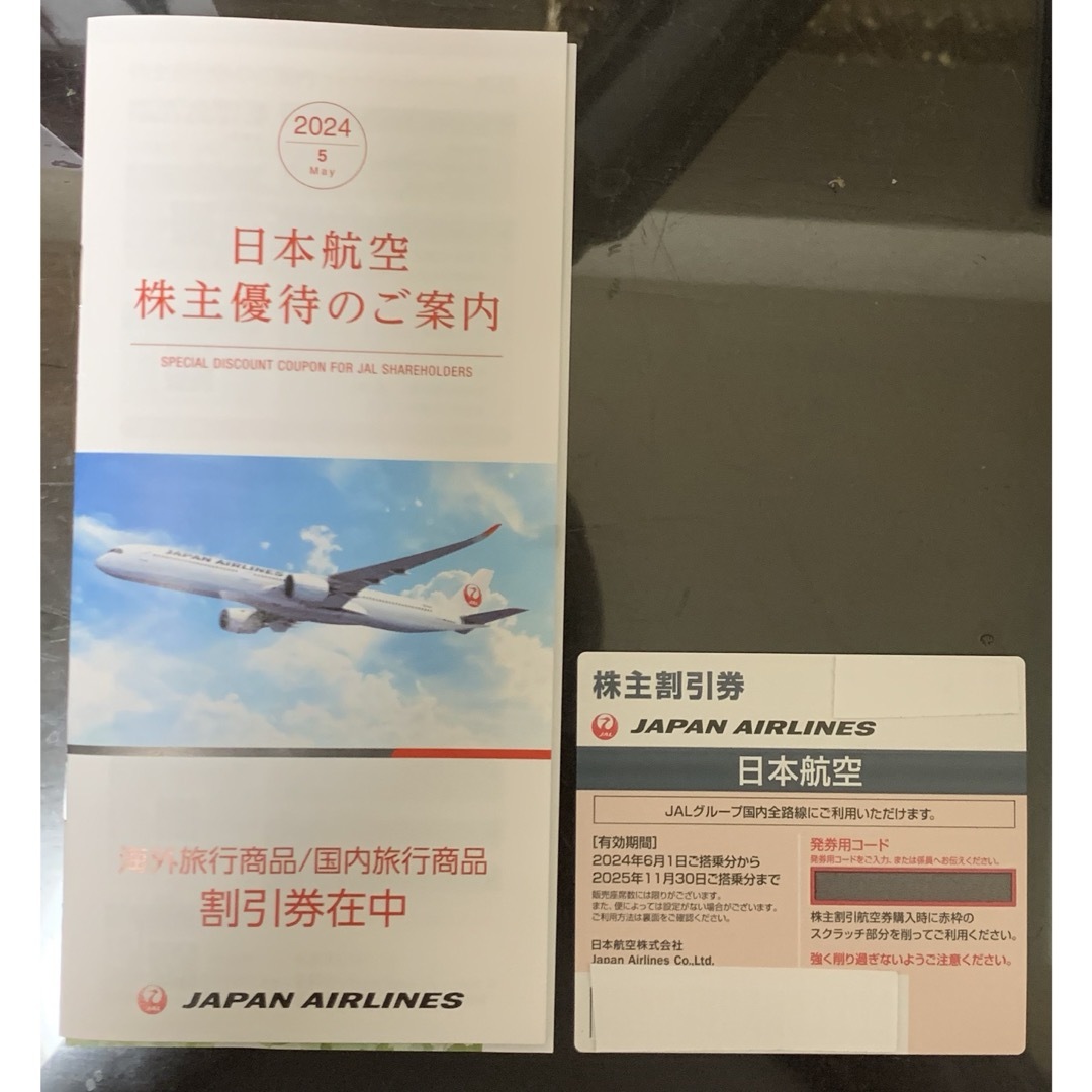 JAL(日本航空)(ジャル(ニホンコウクウ))のJAL国内航空割引券 チケットの乗車券/交通券(航空券)の商品写真