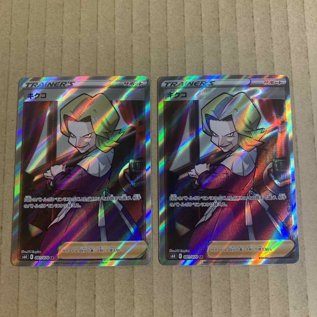 ポケモンカード キクコ  SR 2枚セット！ エンタメ/ホビーのトレーディングカード(シングルカード)の商品写真