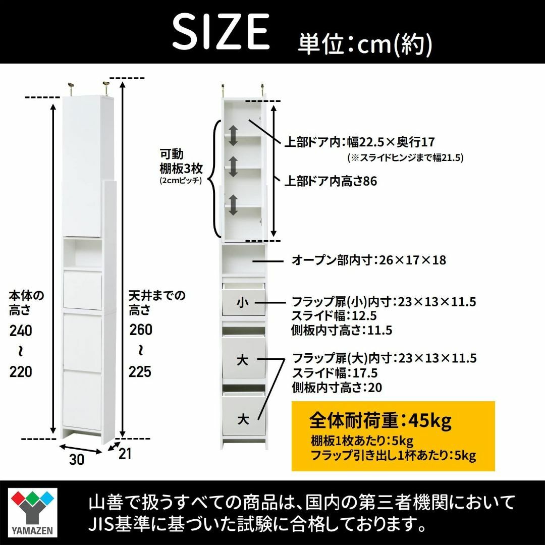 [山善] 洗面所 収納 (隙間収納) 幅30×奥行21×高さ225-260cm  インテリア/住まい/日用品の収納家具(バス収納)の商品写真