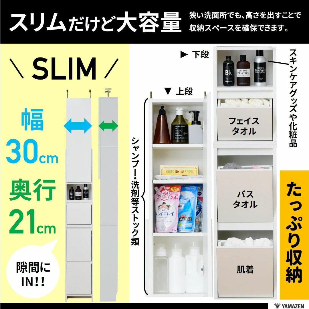 [山善] 洗面所 収納 (隙間収納) 幅30×奥行21×高さ225-260cm  インテリア/住まい/日用品の収納家具(バス収納)の商品写真