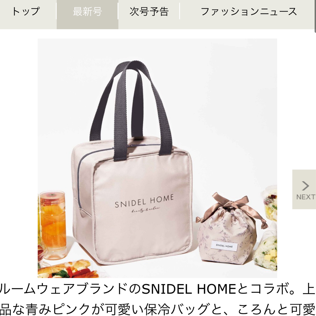 SNIDEL HOME(スナイデルホーム)の雑誌　sweet 付録　SNIDELHOME 保冷トートバッグ レディースのバッグ(トートバッグ)の商品写真