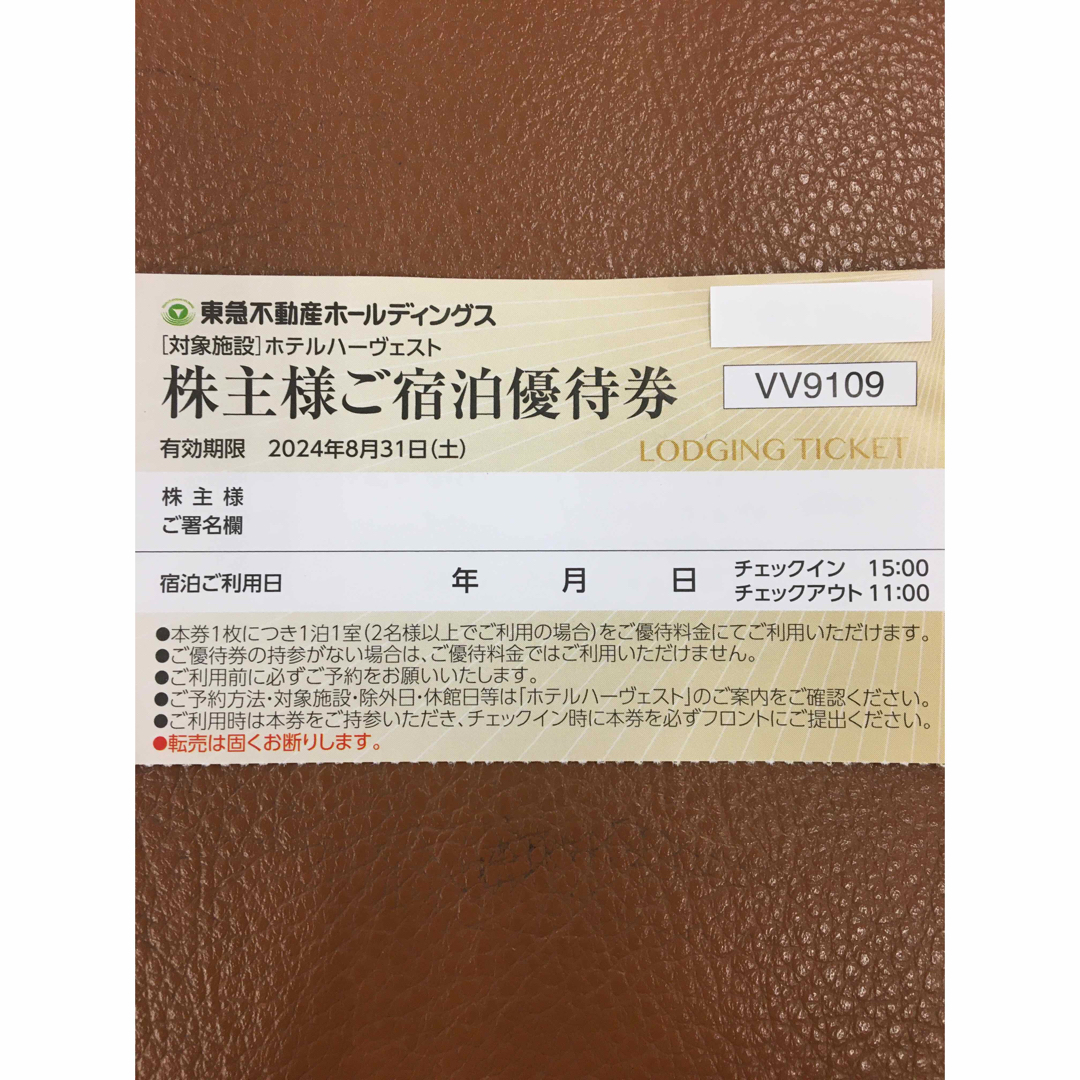 1枚🏨東急ハーヴェストクラブホテルご宿泊ご優待券有効期限 2024年8月31日 チケットの優待券/割引券(宿泊券)の商品写真