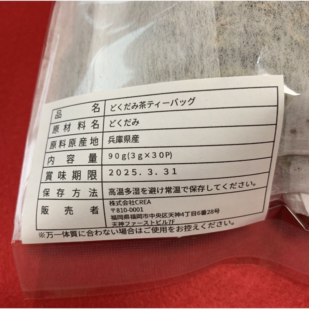 【どくだみ茶】3g×30P ティーバッグ  お茶 野草茶 健康茶 ポイント消化 食品/飲料/酒の飲料(茶)の商品写真