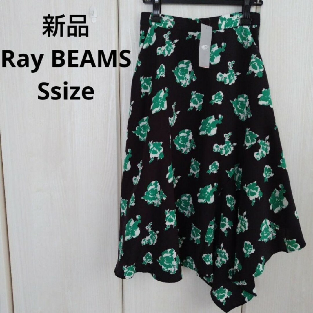 Ray BEAMS(レイビームス)の新品☆Ray BEAMS アシンメトリースカート Sサイズ レディースのスカート(ロングスカート)の商品写真