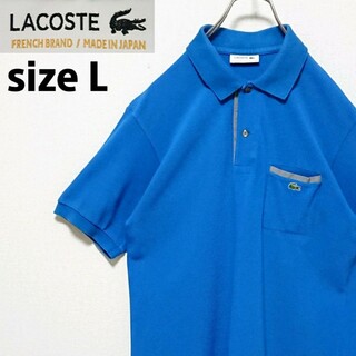 ラコステ(LACOSTE)の定番モデル ラコステ ワンポイント 刺繍 ロゴ 半袖 ポロシャツ(ポロシャツ)