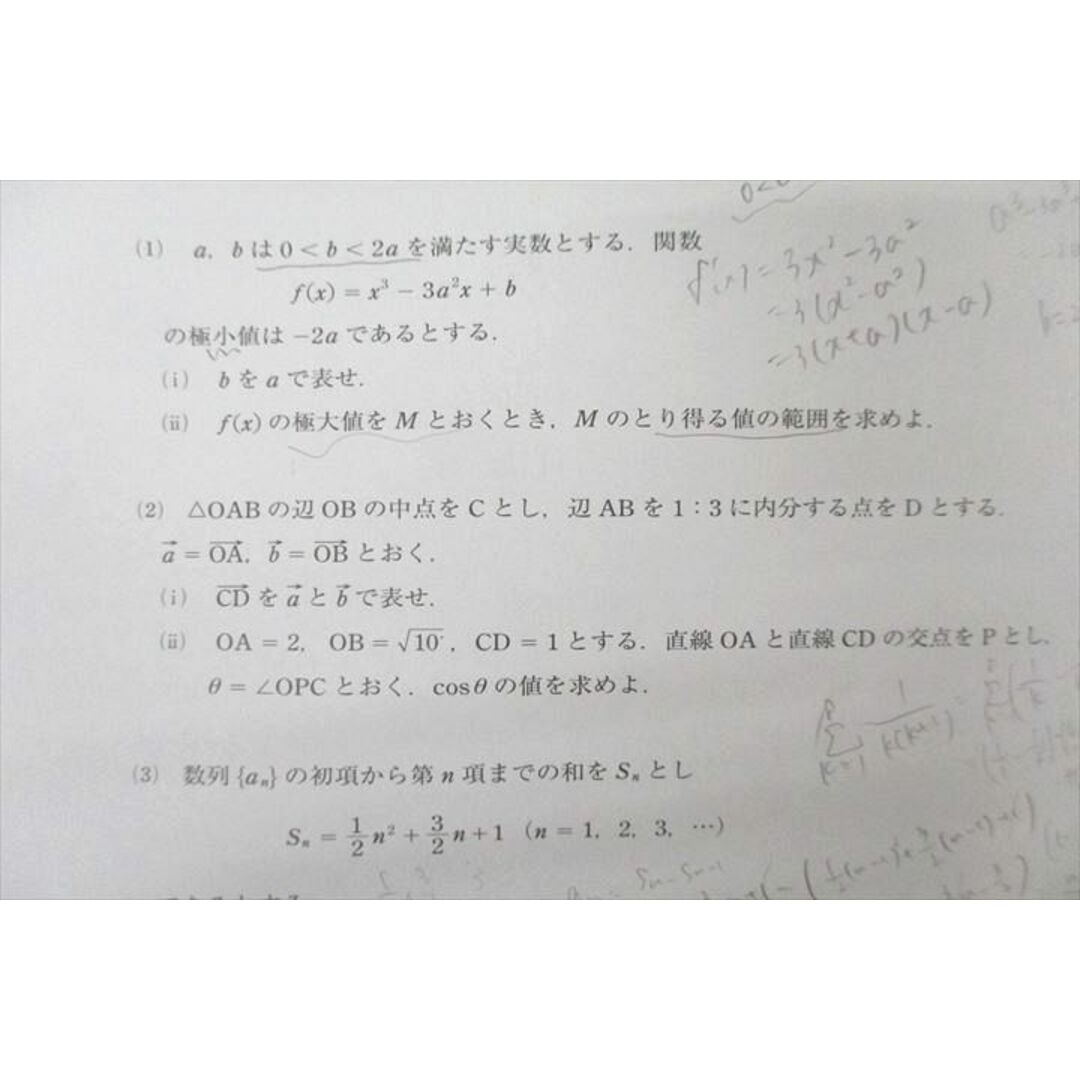 WN26-031 駿台 第3回 高2駿台全国模試 2023年2月施行 英語/数学/国語/地歴 文系 23m0D エンタメ/ホビーの本(語学/参考書)の商品写真