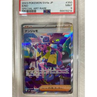 ポケモン(ポケモン)の【PSA9】ナンジャモ SAR 350/190(シングルカード)