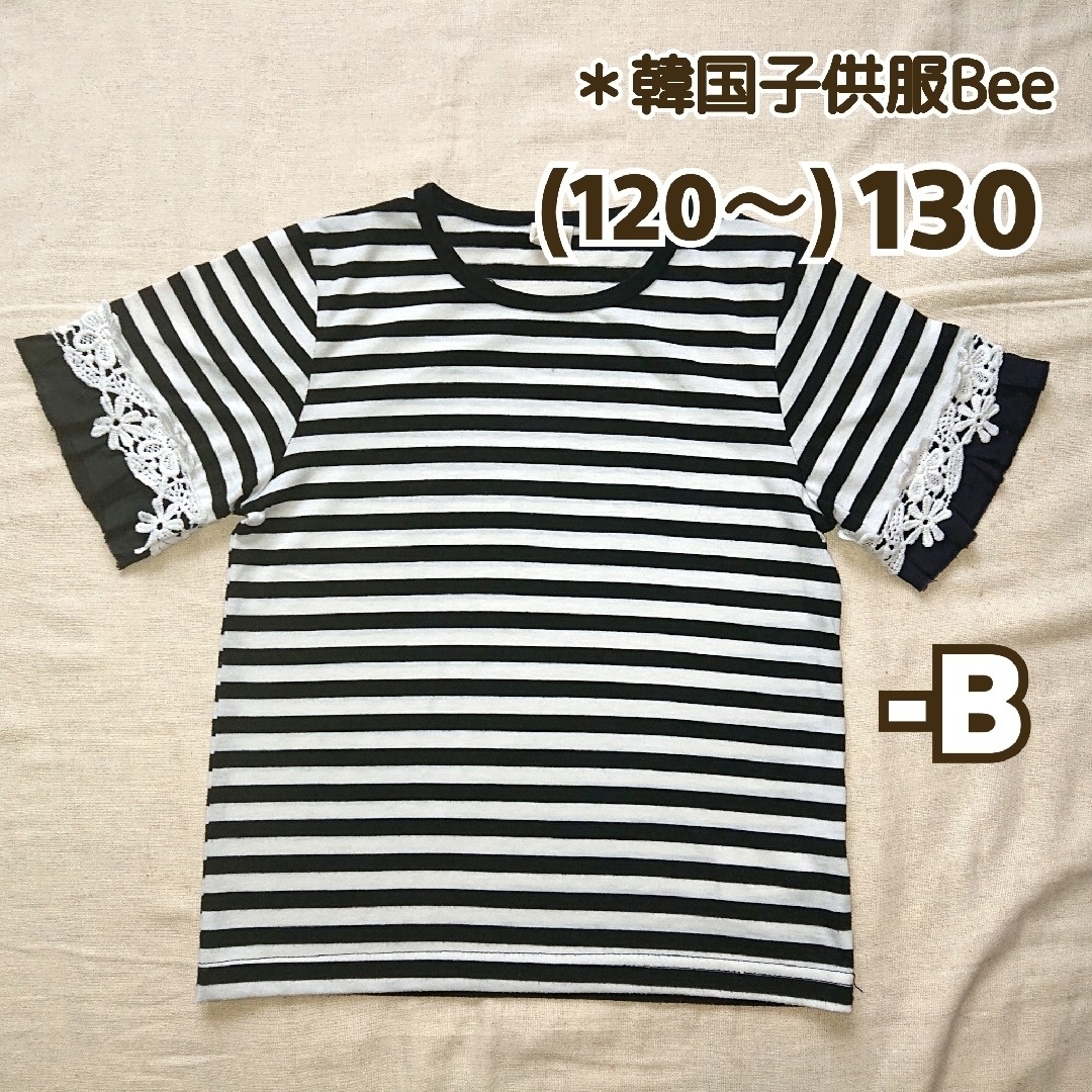 B【韓国子供服Bee】130：袖フリル・ボーダーTシャツ(黒×白) キッズ/ベビー/マタニティのキッズ服女の子用(90cm~)(Tシャツ/カットソー)の商品写真