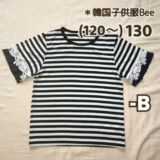 B【韓国子供服Bee】130：袖フリル・ボーダーTシャツ(黒×白)(Tシャツ/カットソー)