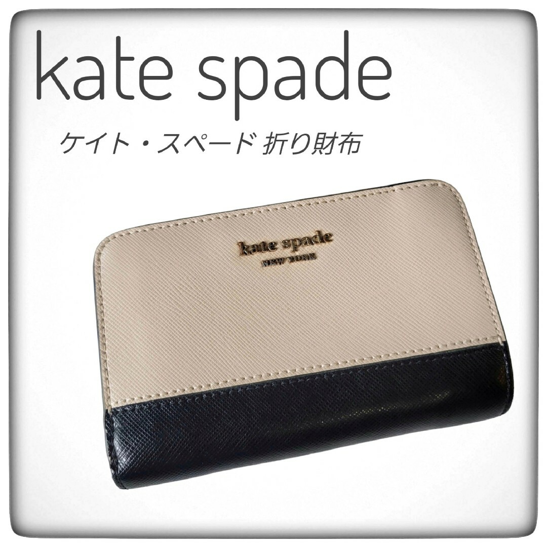 kate spade new york(ケイトスペードニューヨーク)の【KATESPADE ケイト・スペード】本革 ウォレット カード収納充実 レディースのファッション小物(財布)の商品写真